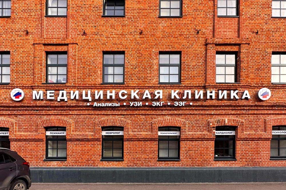 Платные наркологические клиники в Москве