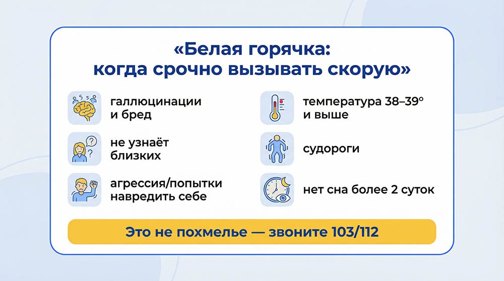 Белая горячка после запоя