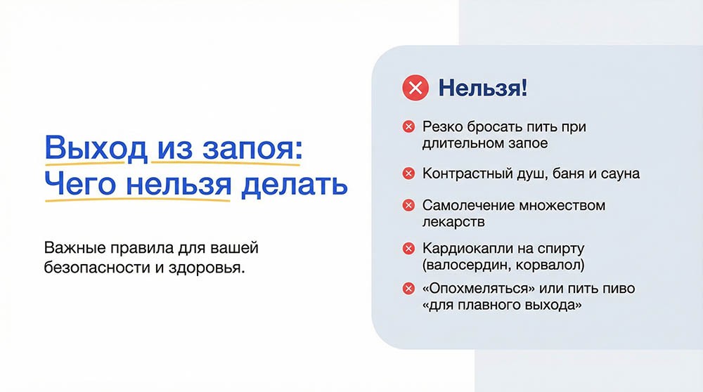 выход из запоя самостоятельный