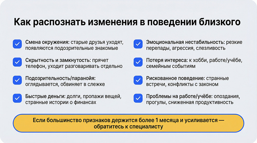 Как распознать в поведении близкого поведение наркомана
